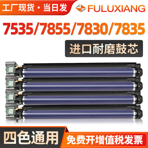 7855/7835/7535感光鼓套鼓