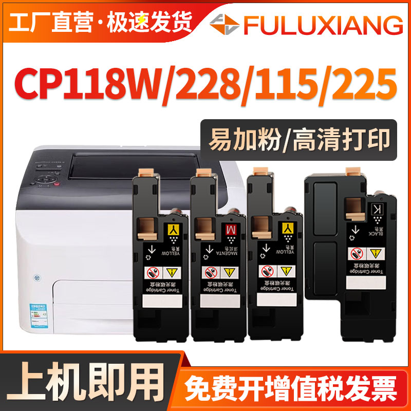 CP118W墨盒施乐粉盒打印机彩色