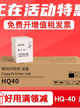 FULUXIANG适用理光HQ40C油墨DX 4443 4446 4540 4542 4544 4545速印机油墨盒DD4440 4450数码印刷机一体墨水