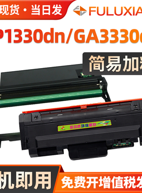 适用立思辰GA3330dn硒鼓LANXUM GP1330dn粉盒GA3330dn激光打印机墨粉墨盒TL3100 KC1930碳粉盒KC1934鼓架