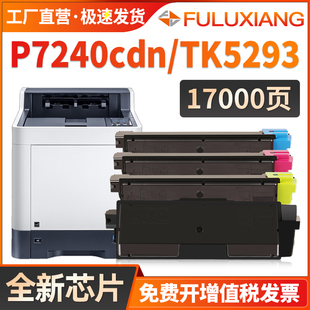 P7240cdn墨盒 FULUXIANG适用京瓷P7240cdnT粉盒 京瓷ECOSYS 5293碳粉 打印机硒鼓复印机墨粉仓彩色Kyocera