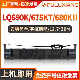 LQ680K2 LQ695C F2000色带架C13S015555 106KF色带框VP LQ680KII色带架LQ690 690C 适用爱普生LQ690K LQ675KT