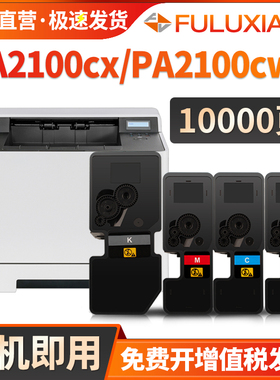 FULUXIANG适用京瓷PA2100cx粉盒PA2100cw 复印机墨盒Kyocera PA2100cwx碳粉仓TK5433/TK5443墨粉盒彩色打印机
