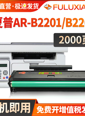 适用夏普AR-B22TD硒鼓B2201X B2201W B2201P B2202P B2202X 打印机硒鼓ar-100td墨盒 碳粉盒墨粉盒激光易加粉