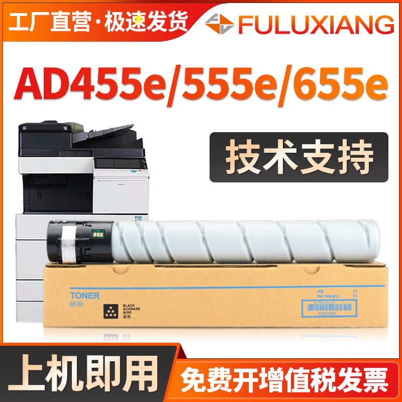 AD455e碳粉盒AD555e/AD655e墨粉