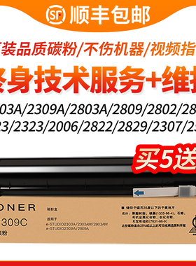 适用东芝2303a粉盒2309a 2303am 2323am 2523a 2006墨粉盒2323AMS 2802AM复印机墨盒2803 2822 2823 2829碳粉