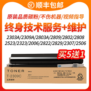 2523a 2006墨粉盒2323AMS 2802AM复印机墨盒2803 适用东芝2303a粉盒2309a 2823 2323am 2822 2829碳粉 2303am