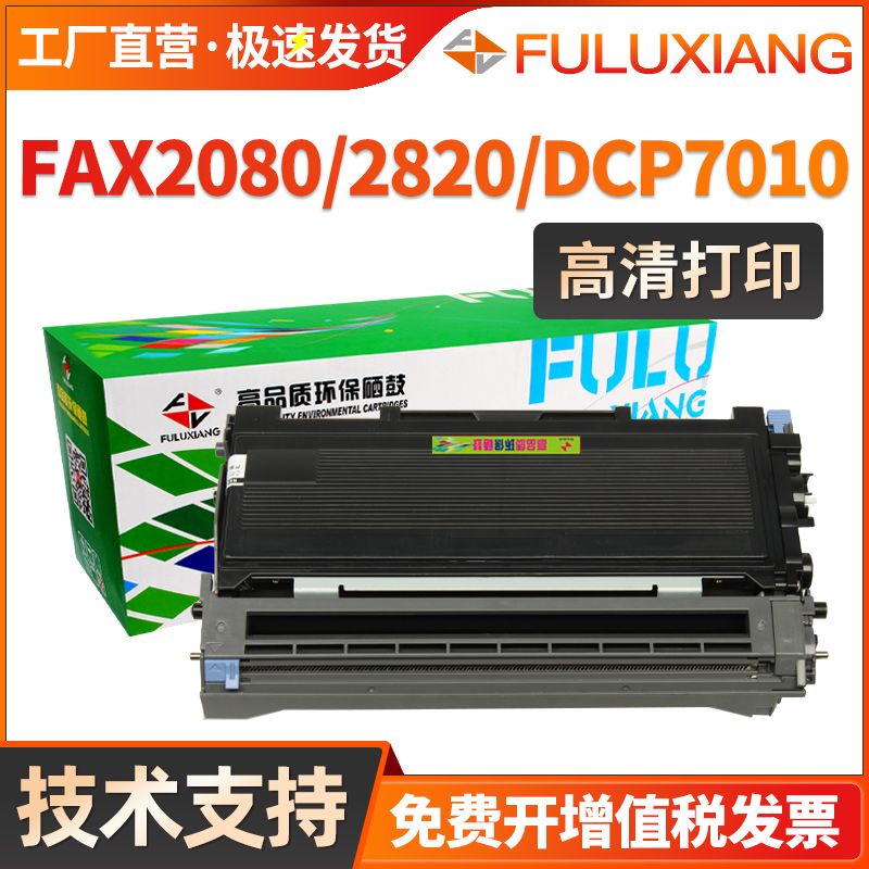 FULUXIANG适用兄弟FAX2080粉盒FAX2020 2820 2825 2910 2920墨盒DCP7010 7020 7025 TN2050激光打印机硒鼓 办公设备/耗材/相关服务 硒鼓/粉盒 原图主图