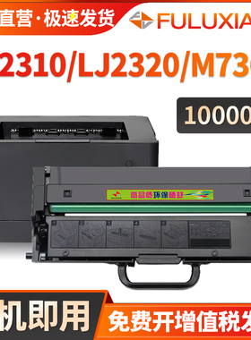适用联想LJ2310N硒鼓LJ2310NB/NP粉盒LJ2320DN/DNP/DNB墨盒M7360DNW M7360/M7365DNA M7360DNAB LT230SH碳粉