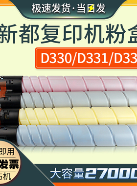 FULUXIANG适用新都D330粉盒D331复印机墨粉盒 D332彩色激光复合一体机碳粉盒A3彩色打印复印扫描墨盒粉筒