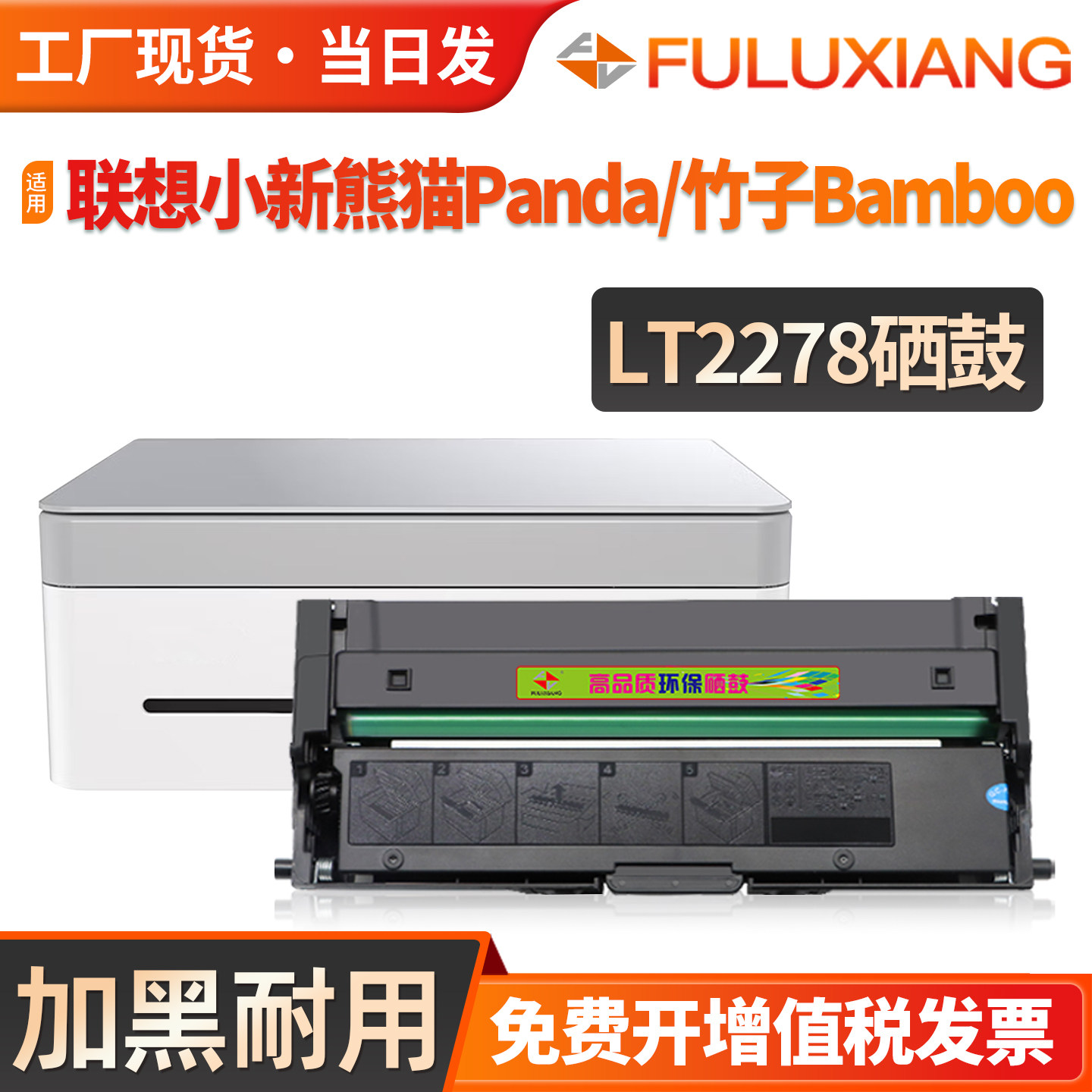 适用联想小新熊猫Panda多功能一体机粉盒Panda pro碳粉盒联想小新竹子Bamboo黑白激光打印机墨粉盒LT2278硒鼓,办公设备/耗材/相关服务,硒鼓/粉盒,淘宝优惠券,粉丝福利购,淘宝优惠卷