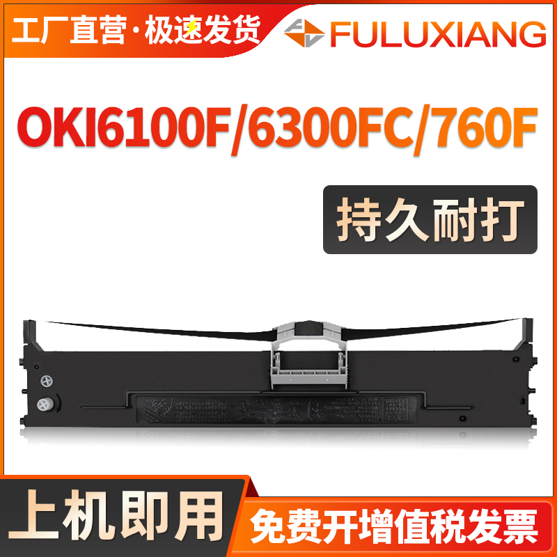 OKI6100F色带架针式OKI7100F碳带