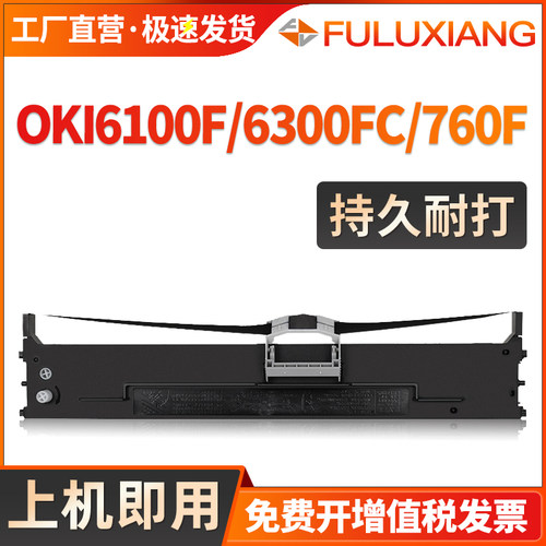 OKI6100F色带架针式OKI7100F碳带