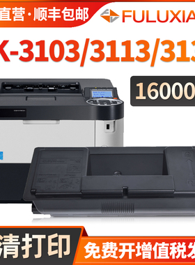 适用京瓷TK-3113粉盒TK3103 TK3133 FS-4100dn墨盒FS-2100dn M3540DN碳粉FS4200DN 4300DN M3560IDN M3550IDN