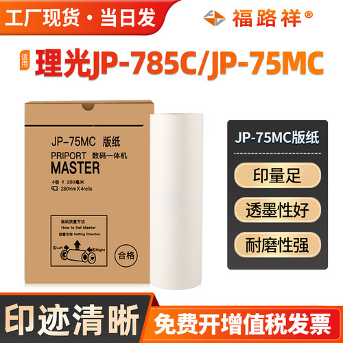 JP-75MC版纸JP-785C数码印刷机