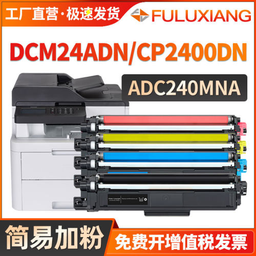 DCM24ADN粉盒CP2400DN墨粉盒