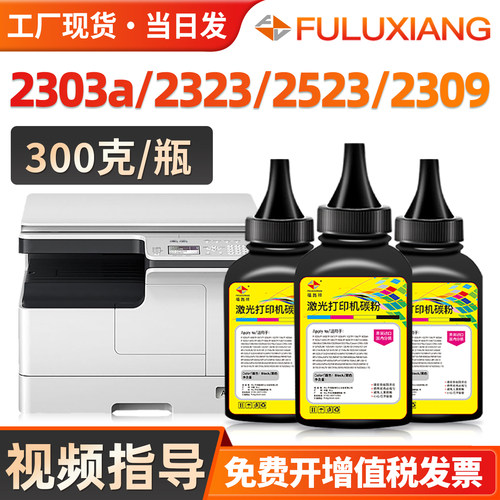 2303a/2323AM/2523/2309墨粉