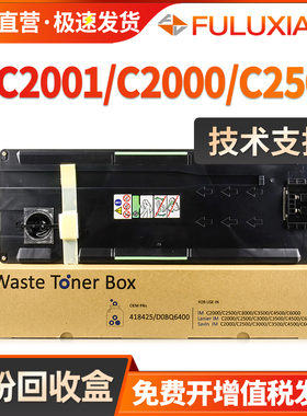 适用理光MC2001废粉盒MC2000 MC2501废粉仓C2503 MPC2011sp MPC2003 2504 2004废粉回收盒MC2000ew废墨收集器