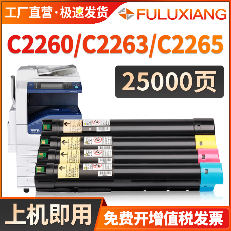 适用富士施乐C2260粉盒 C2265 C2263碳粉盒IV四代V五代机墨粉筒 C2060 C2560 C3060复印机墨盒彩色载体废粉盒 办公设备/耗材/相关服务 硒鼓/粉盒 原图主图