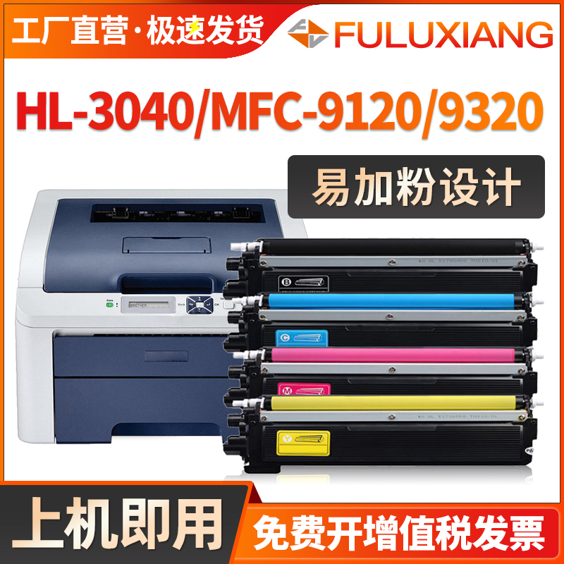HL-3040CN墨盒MFC-9120CN/9320CW
