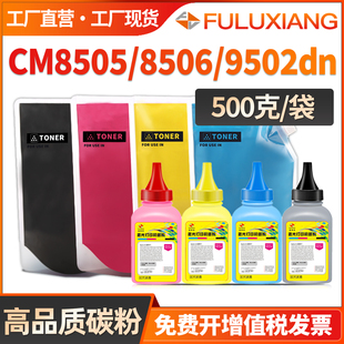 CM8500DN CTO CM8506DN CP9500DN彩色复印机墨粉 850KCMY碳粉 CM9505DN 适用奔图CM8505dn碳粉CP9502DN添加粉