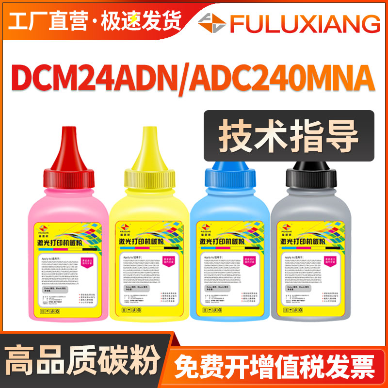 DCM24ADN添加碳粉CP2400DN墨粉