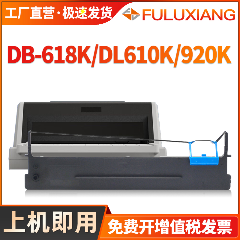 610k色带架针式打印机DB-618KII