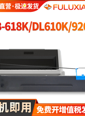 适用得力610k色带架DL-610K 610KII 910K 920K DB-615K 615KII 618K 618KII针式打印机DLS610K色带芯色带盒