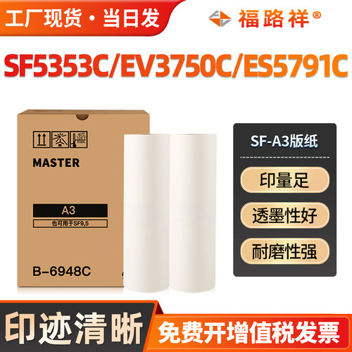 SF5353C一体机S-6948A3版纸