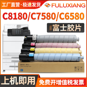 适用富士胶片C8180碳粉盒Xerox C6580粉盒C7580复印机墨粉仓墨盒Fujifilm Apeos C8180 C7580 C6580硒鼓彩色