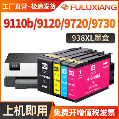 9110b/9120/9130/938e墨盒
