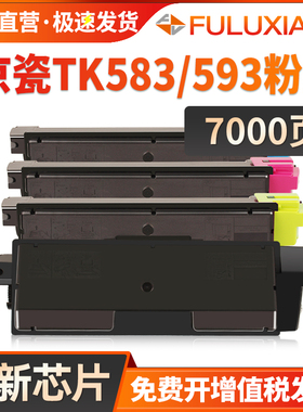 FULUXIANG适用京瓷C5150DN粉盒 FS-C2126MFP C2526MFP C5250DN碳粉TK-583 TK-593墨粉 ECOSYS 彩色打印机墨盒