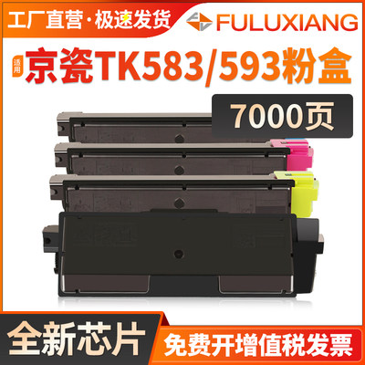 粉盒TK593/583复印机碳粉
