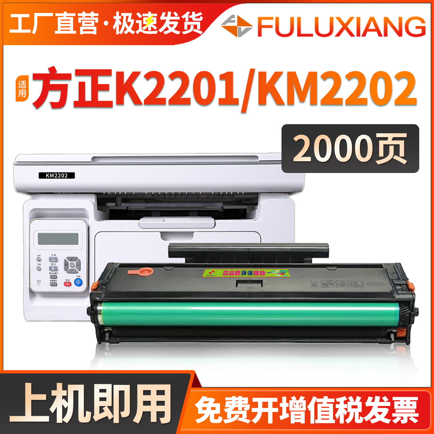 FULUXIANG适用方正K2201硒鼓KM2202碳粉盒FT2201打印机一体机墨粉碳粉易加粉墨盒 K2202激光打印机墨粉盒晒鼓