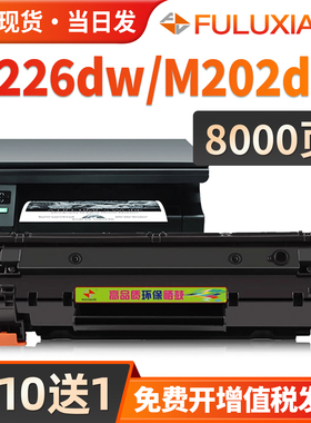 适用惠普M226dw硒鼓M202n M202d M202dw墨盒 Laserjet Pro MFP M226dn黑白激光打印机碳粉盒HP226晒鼓一体机