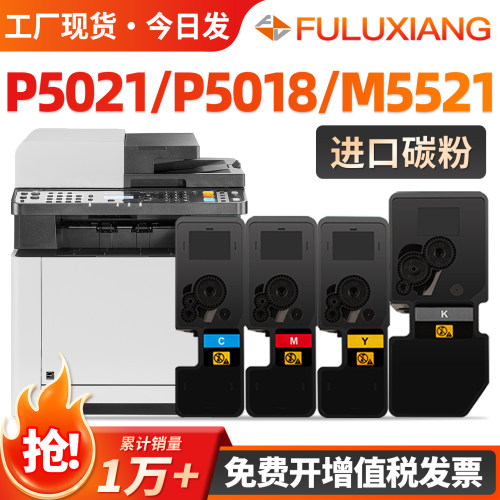 5021/P5018/M5521粉盒TK5223墨盒