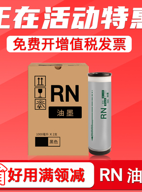 FULUXIANG适用理想RN油墨 RN2070数码印刷机RN2080 RN2180速印机RN2088油印机墨水 RN2190一体机墨盒 1000ml