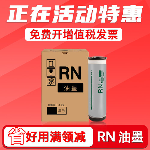 RN2070/RN2080/RN2180油墨