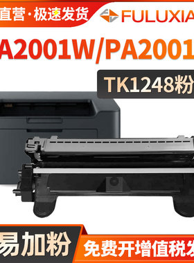 适用京瓷MA2001粉盒TK1248碳粉PA2001W MA2001W PA2001激光打印机墨盒DK1248硒鼓架成像鼓墨粉盒黑白一体机