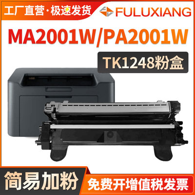 MA2001W/PA2001W分离式TK1248