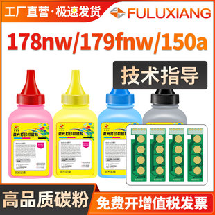 Laser 磨粉 179fnw 適用惠普178nw碳粉HP118A w2080a打印機(jī)墨粉彩色激光復(fù)印機(jī)碳粉Color 150a粉墨 150nw MFP