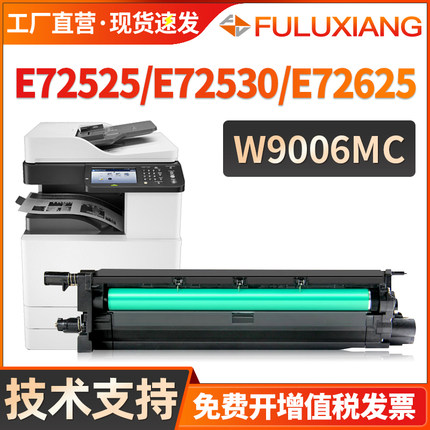 适用惠普W9006MC套鼓E72525dn 72530dn 72535dn鼓架E72625dn 72630dn成像鼓组件E72425DN 72430DN硒鼓墨盒