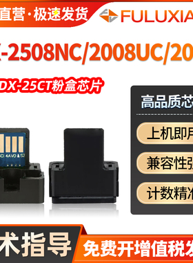 适用shanp夏普2008UC芯片DX-2000  2508NC DX-20CT DX-25 彩色粉盒芯片 DX2500N技术芯片识别中文版 国外版