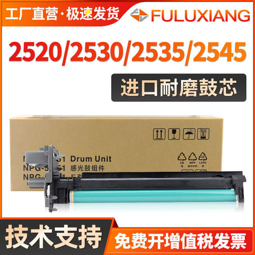 NPG-51硒鼓iR2535i/2545i/2525