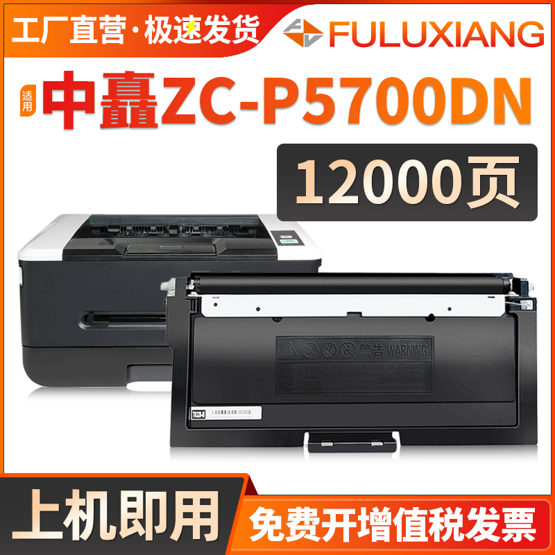 ZC-P5700DN硒鼓C573B打印机