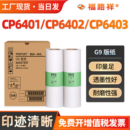 CP6402P/CP6403/G9/HQ35MC版纸