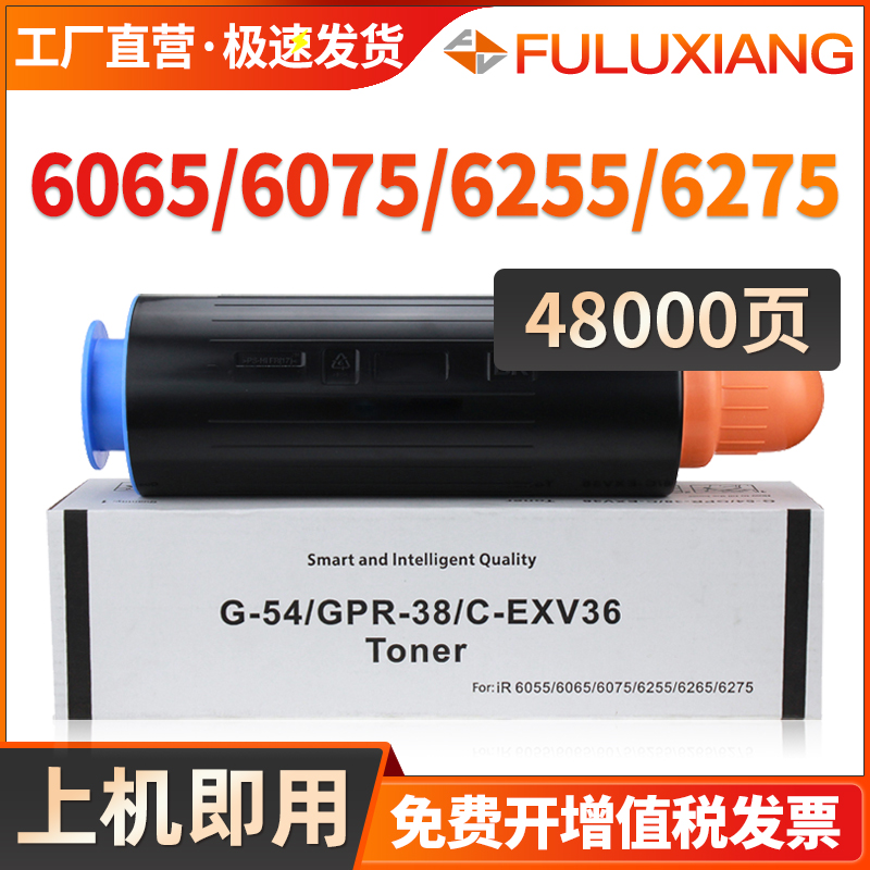 FULUXIANG适用佳能G54粉盒 iR6065 6055 6075 6255 6265 6275 复印机墨盒 iR6575 iR6555 6565 碳粉墨粉G54 办公设备/耗材/相关服务 硒鼓/粉盒 原图主图