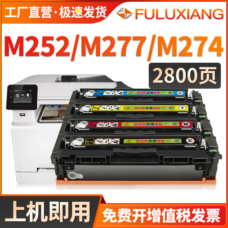 m277dw/m274n/M252dw/CF400A硒鼓