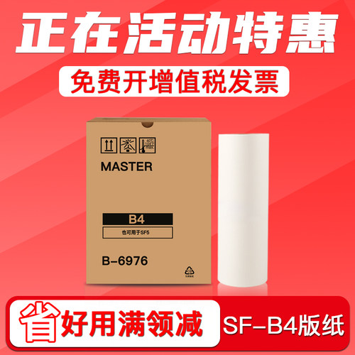 SF5231C/5233C/SFB4版纸5234C