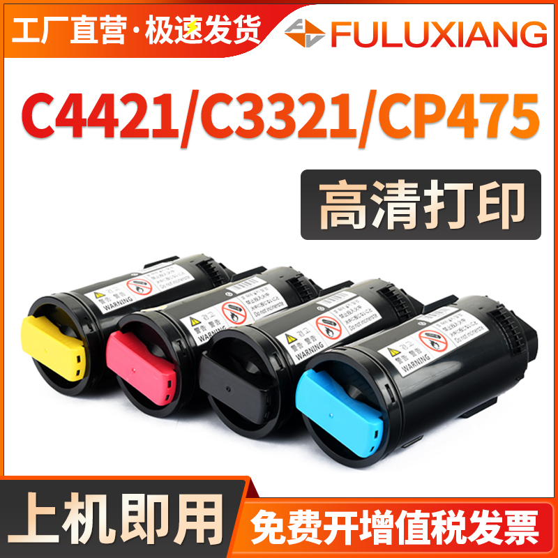 C4421/C3321粉盒CP475复印机墨盒